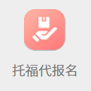 托福代报名