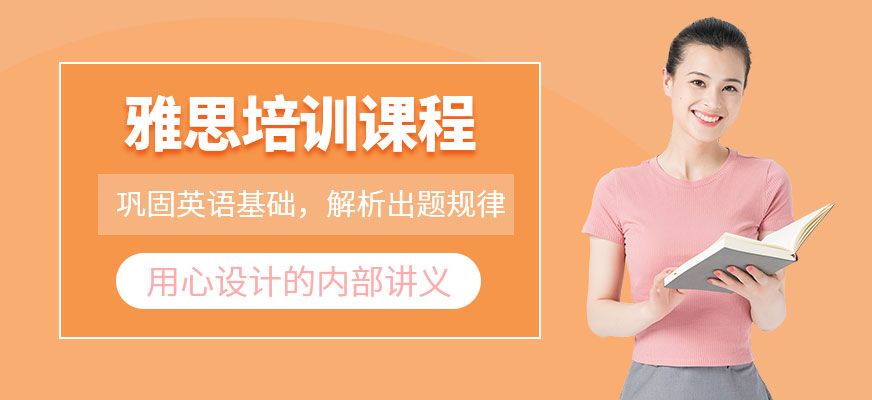 雅思培训课程都有哪些?