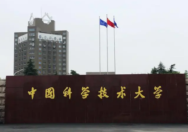 2024年中国科学技术大学接收推免生的申请条件