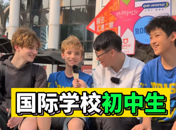 国际初中和普通初中有什么差别?