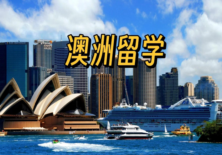 澳大利亚留学托福成绩要求多少?